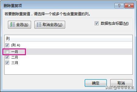 Excel怎么删除重复项(查找和删除重复项的操作技巧)(5)