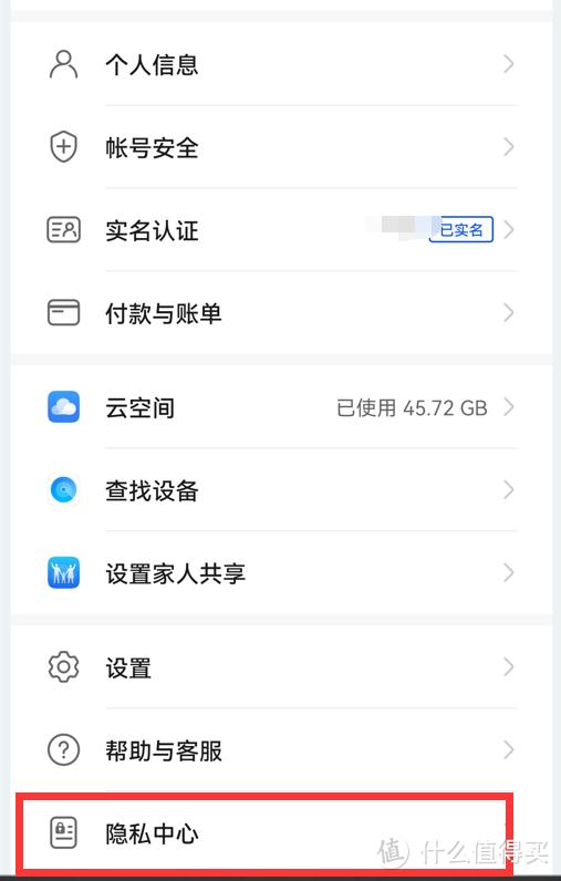 怎么关闭华为手机广告推送(关闭Harmony OS系统自带广告的步骤)(6)