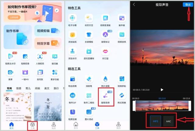 怎样提取视频中的音频（几个视频提取音频的方法分享）(4)