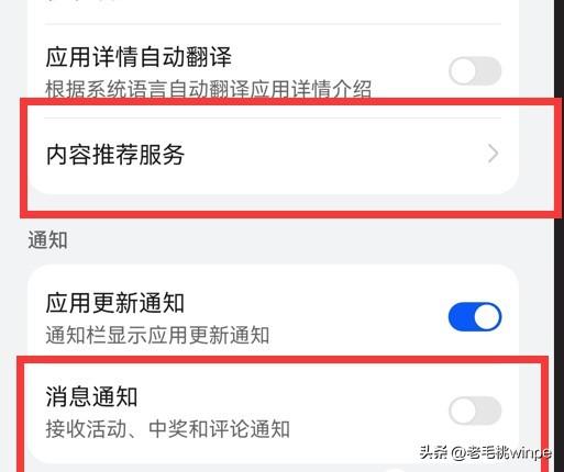 手机突然出来广告怎么消除（如何关掉手机自带的广告）(15)