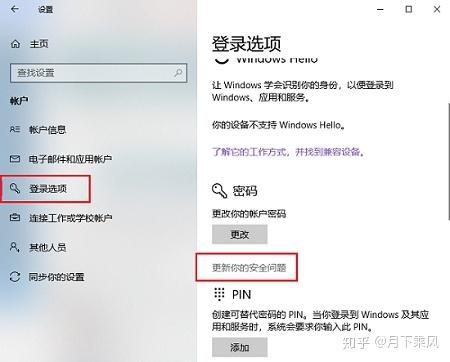 windows10开机密码忘记了如何重置（电脑忘记开机密码最简单方法）(2)