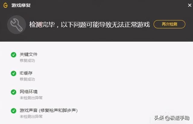wegame修复功能在哪(WeGame中穿越火线游戏修复教程)(5)
