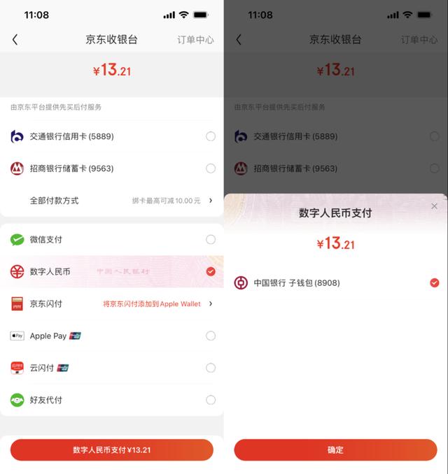 数字人民币怎么开通(手把手教你开通数字钱包)(11)