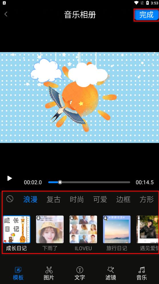 手机相册里的照片怎么配音乐（制作音乐相册最简单的方法）(5)