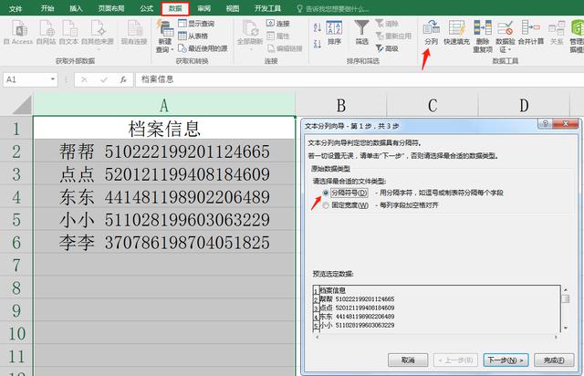 身份证号在excel中怎么全显示（Excel身份证数据分列技巧）(1)