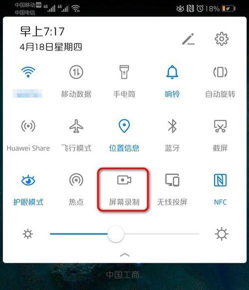 华为手机怎样录屏（华为手机快速录屏的简单方法）(1)