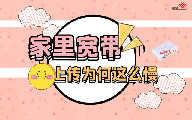 上传速度慢怎么解决（提升家庭宽带上传速度的操作方法）(1)