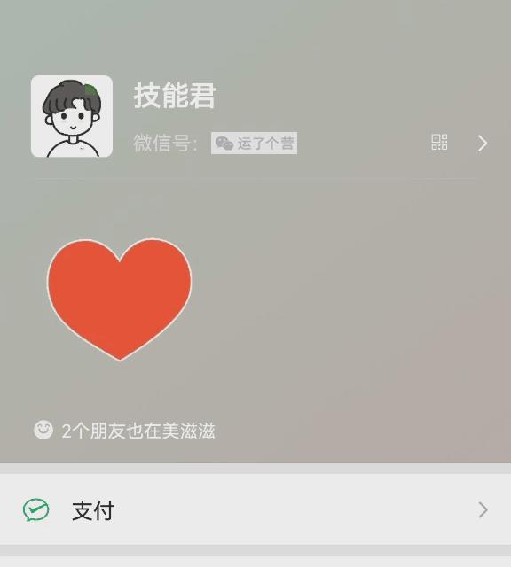 微信运动在哪设置状态（微信步数设置状态的操作方法）(9)