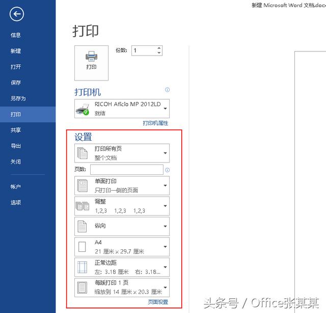 Word文档缩印怎么打印（word缩印的方法和技巧）(2)