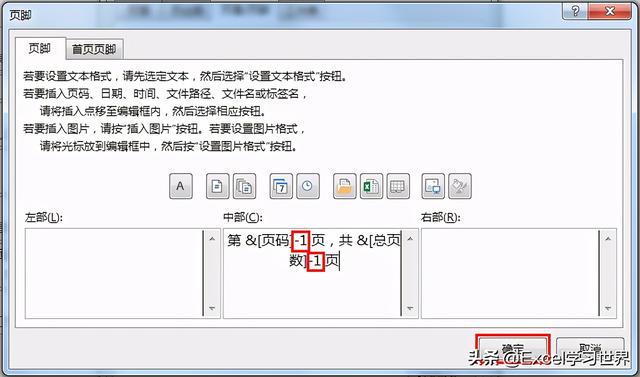 打印页码如何设置(excel表格打印首页不显示页码的方法)(17)