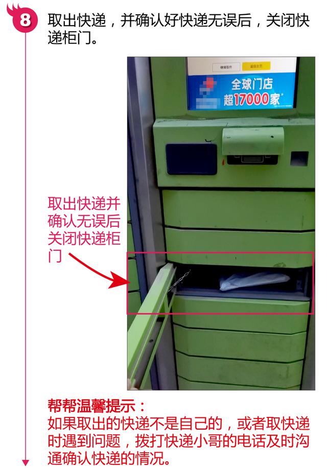 快递柜怎么取件（智能快递柜取件方法）(14)