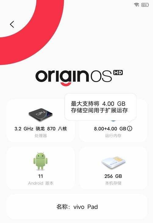 vivopad平板值得入手吗(vivo Pad全面评测)(17)