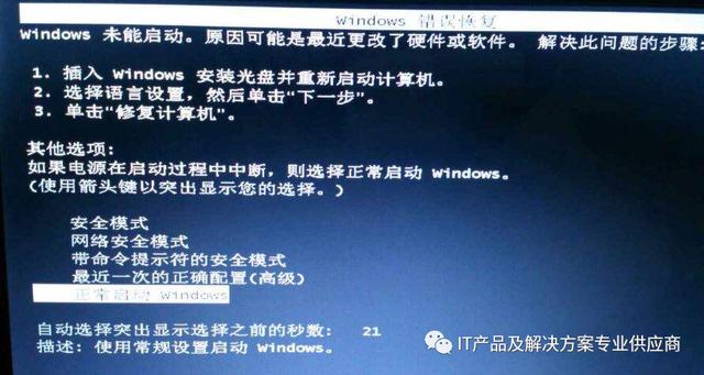 蓝屏后电脑无法启动怎么办（电脑蓝屏启动不了解决方法）(4)