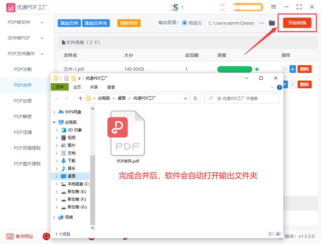 如何把两个pdf合并成一个(pdf合并成一个pdf的详细操作步骤)(5)