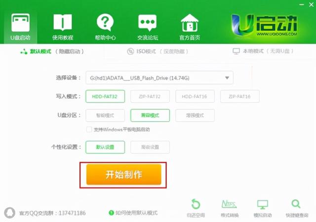 u启动制作u盘启动盘详细教程（电脑怎么制作u盘启动）(3)