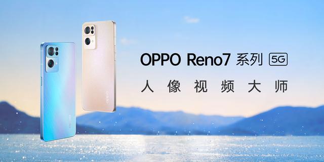 opporeno7pro和opporeno7哪个好（Reno7 跟Reno7 Pro该怎么选）(1)