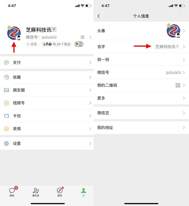 微信昵称怎么设置（微信双层昵称玩法技巧）(4)