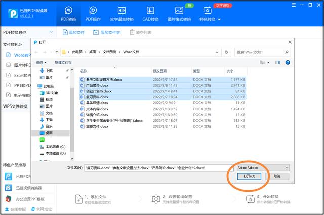 word文档转换成pdf的方法步骤（word怎样转换成pdf文件）(8)
