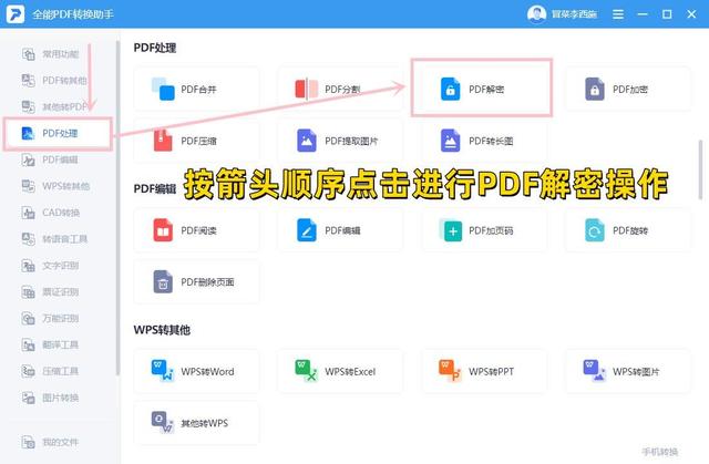 文档加密怎么解除（轻松将pdf解密去除限制的方法）(2)
