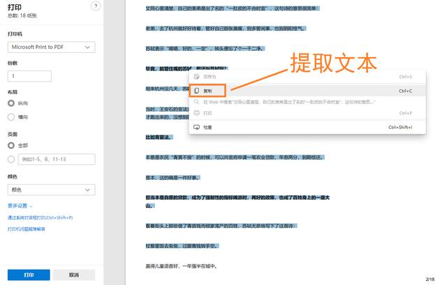无法复制的网页内容怎么复制(怎么强制粘贴网页文字)(7)