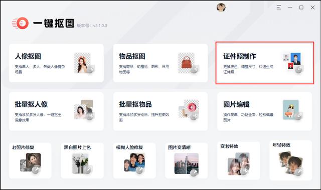 怎么把照片改成2寸证件照（制作2寸证件照的详细操作步骤）(2)