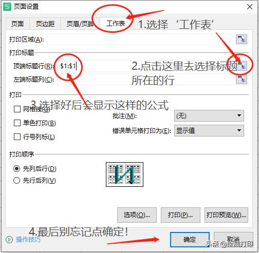 excel怎么打印出来每页都有表头（excel表格每页打印表头设置方法）(3)