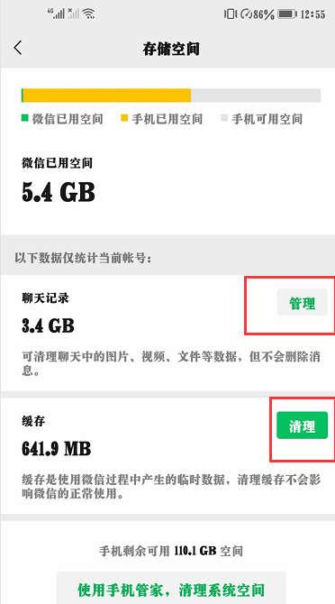 微信怎么清除缓存（清理微信缓存小妙招）(4)