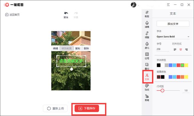 怎么修改图片上的文字（几个简单易用的文字编辑方法）(3)