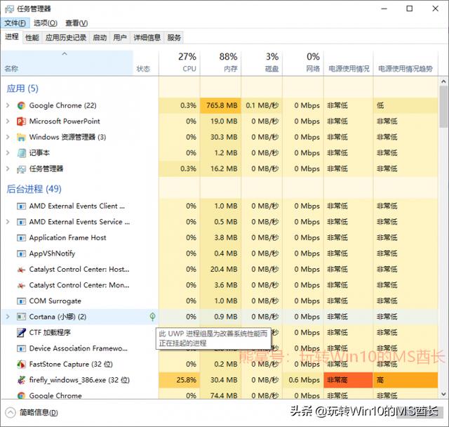 windows10任务管理器快捷键怎么设置(windows10任务管理器使用技巧)(6)
