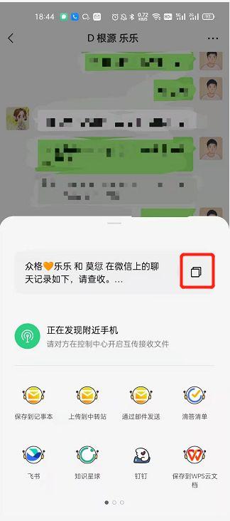 微信聊天记录怎么导出来做成文档（微信聊天记录导出成Excel教程）(4)