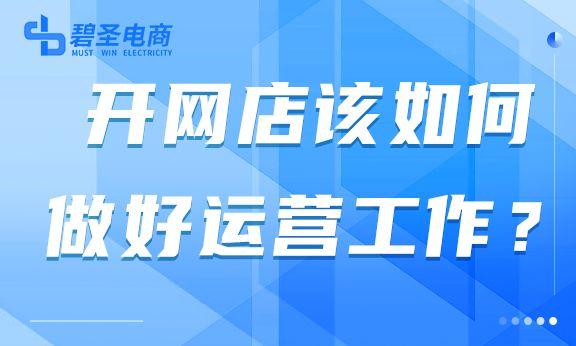想开网店不知道怎么开（新手开网店运营技巧）(1)