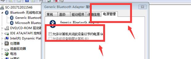 windows7蓝牙怎么开启（windows7电脑蓝牙在哪里）(5)