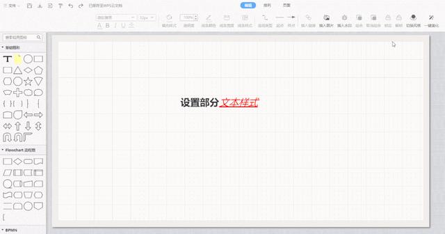 wps怎么画图（手把手教你画高颜值流程图）(8)