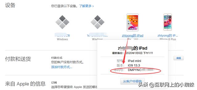 怎样鉴别ipad是不是原封新机（ipad查序列号验证是否正品的步骤）(4)