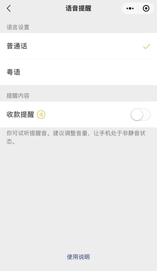 微信收款到账语音提示怎么设置(微信收款通知提示音设置方法)(8)