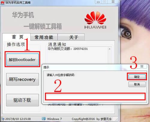 华为怎么刷机解锁密码（史上最全的华为刷机解锁教程）(3)