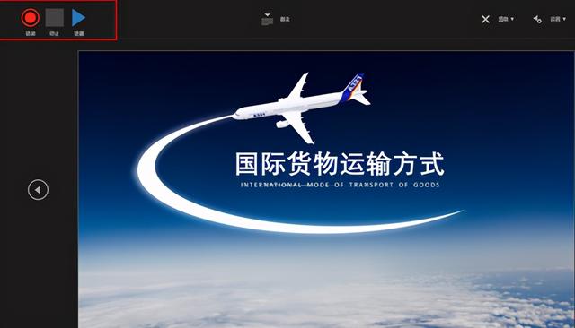 ppt录制功能怎么用（PPT录制微课的操作教程）(3)