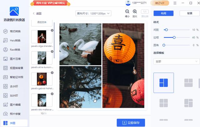 微信如何拼图合成一张图片(多张图片组合的操作方法)(5)