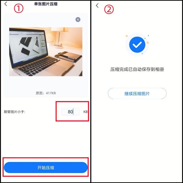怎么把照片变小到100k（两种如何使用手机来压缩图片的方法）(5)