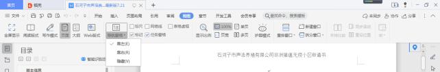 怎么在word设置目录（word设置目录的操作步骤）(2)