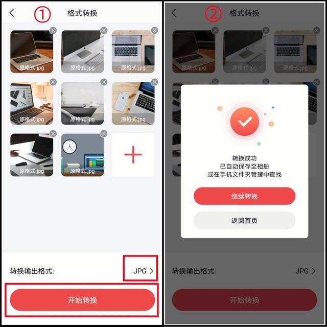 手机图片格式转换jpg的操作方法（手机怎么把照片转JPG格式）(5)