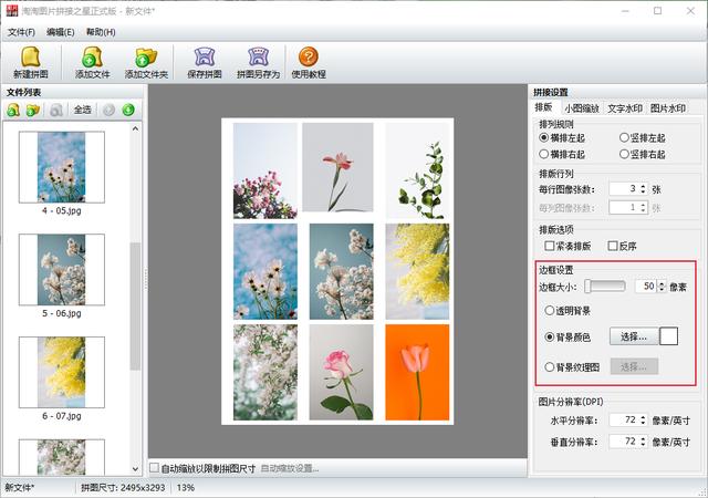 如何把照片拼在一起(将多张图片拼接在一起的操作方法)(3)