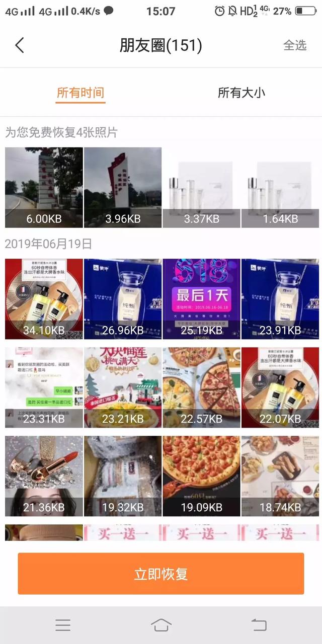 怎样找到手机相册里被删除的照片（手机相册照片误删的恢复方法）(6)