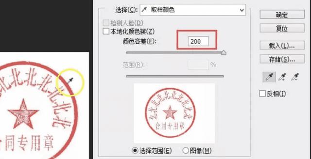 photoshop如何扣取印章（教你用PS一分钟快速抠取印章的方法）(5)