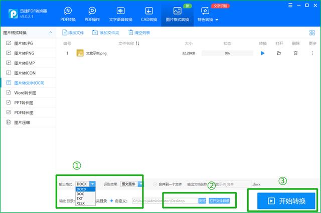 怎么把图片弄成word文档(图片转word最简单方法)(3)