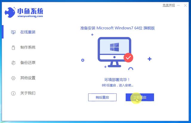 怎样重装系统windows7系统（重装电脑系统windows7步骤和详细教程）(6)