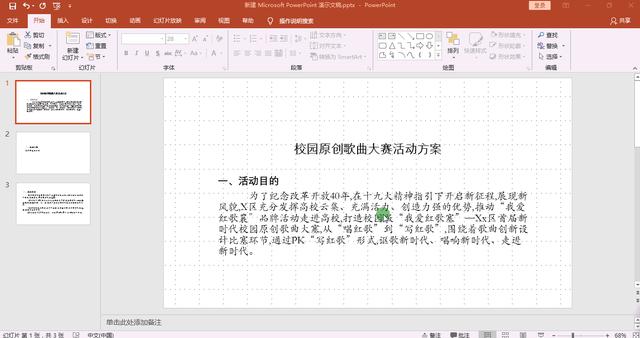 ppt转换word文档怎么操作(PPT转Word的详细操作步骤)(7)