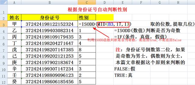excel怎么自动分男女(excel输入身份证自动出性别的方法)(4)