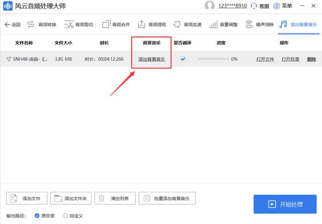 如何给录音文件添加背景音乐（音乐剪辑简单操作方法）(4)