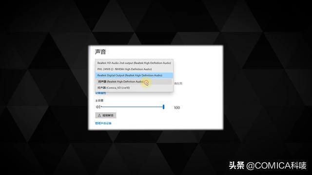 直播没有声音是怎么回事（电脑直播没有声音的原因及解决方法）(14)